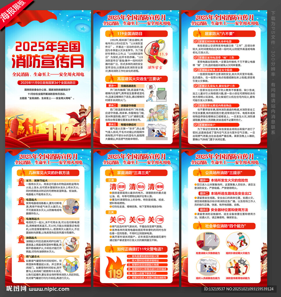 2025消防月