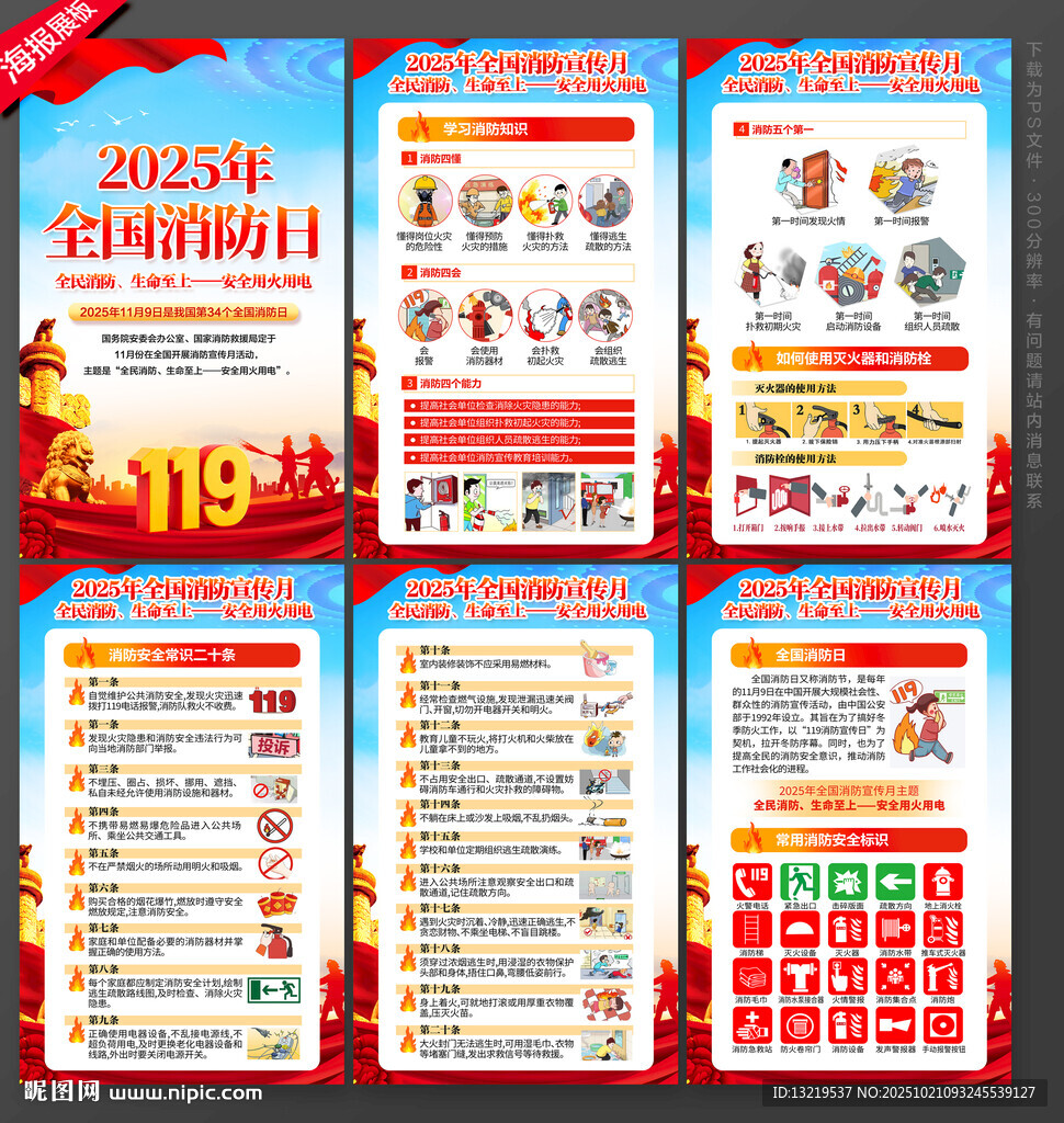 全国消防日
