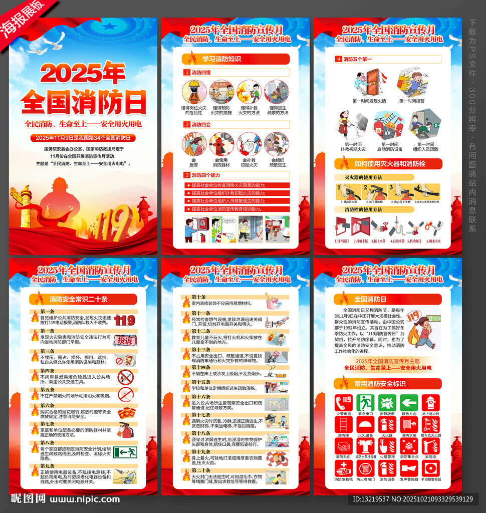 2025年全国消防日