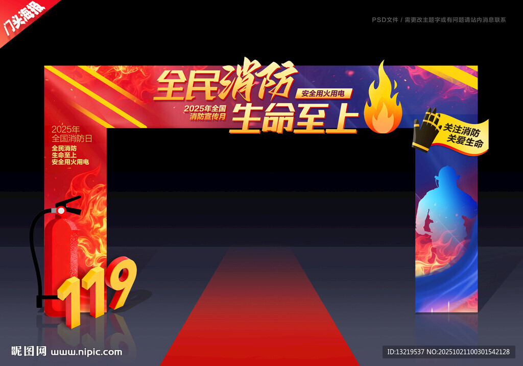 消防门头