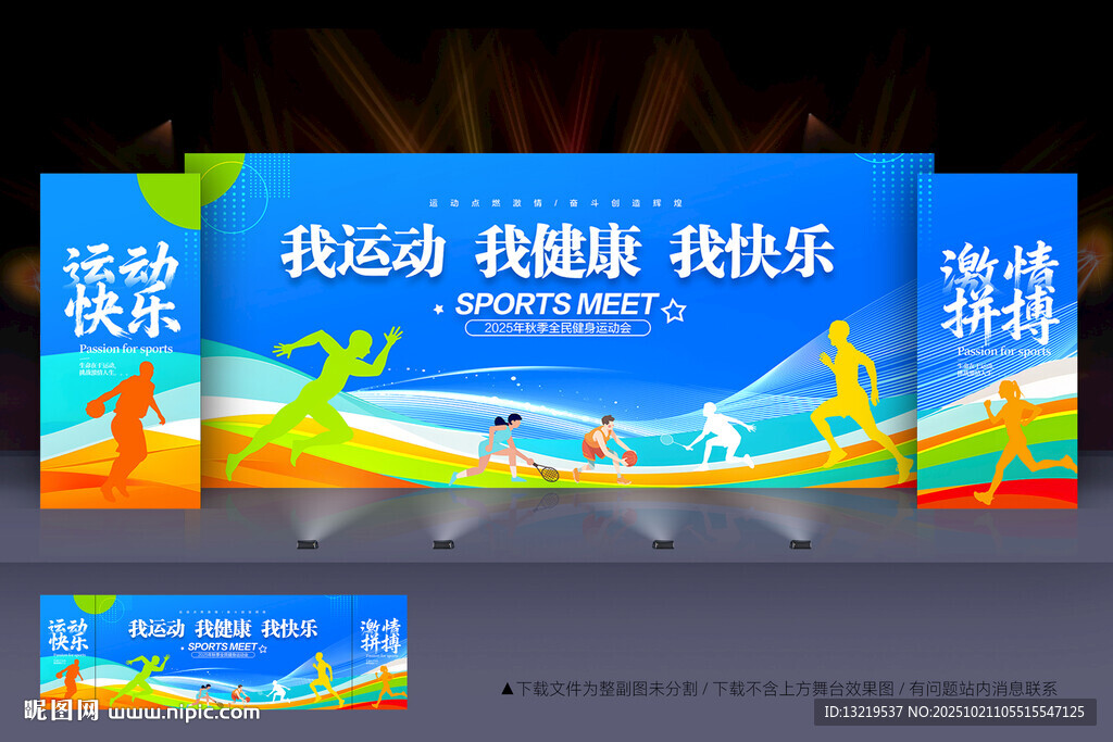 运动会背景