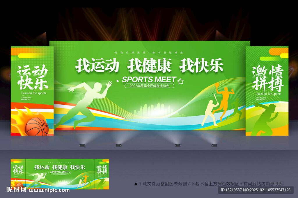 运动会