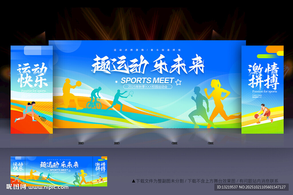 校运会背景