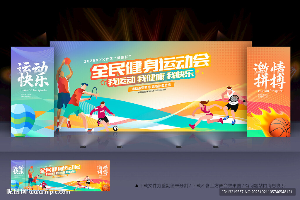 运动会