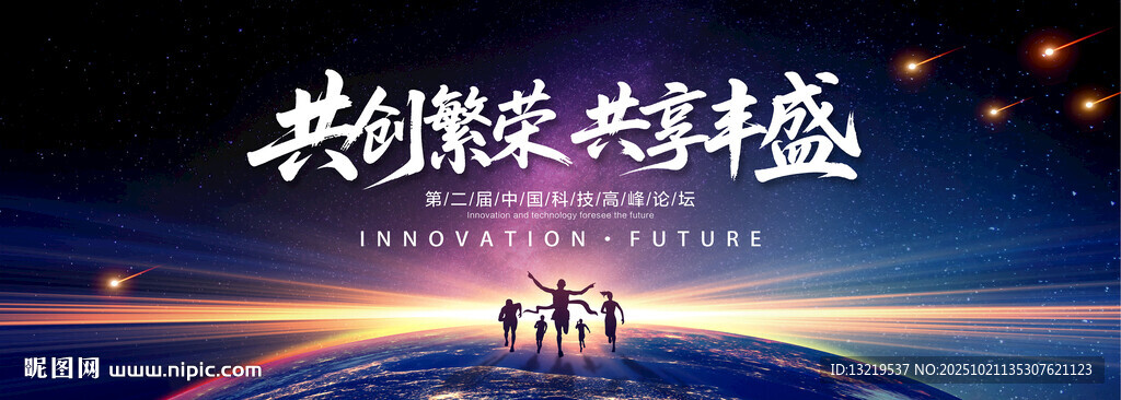 会议舞台背景