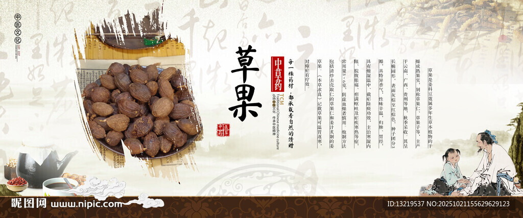 草果