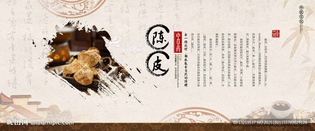 陈皮