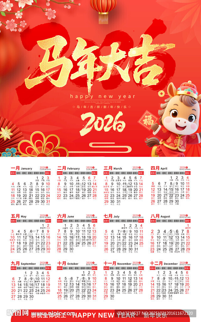 2026日历