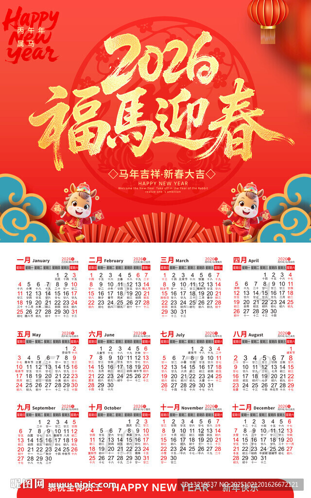 2026挂历