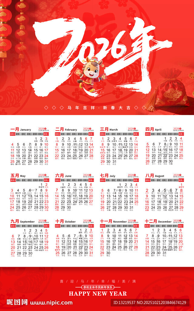 2026日历