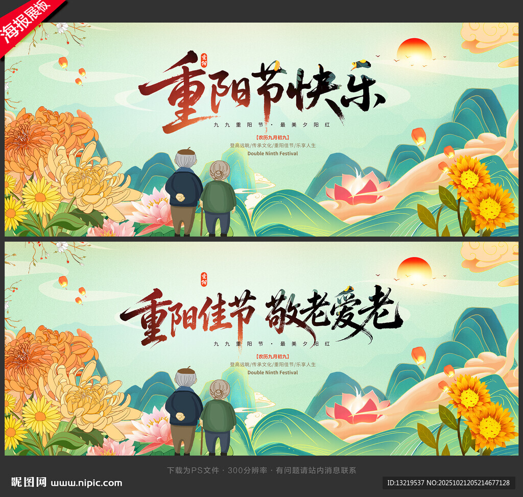 重阳节