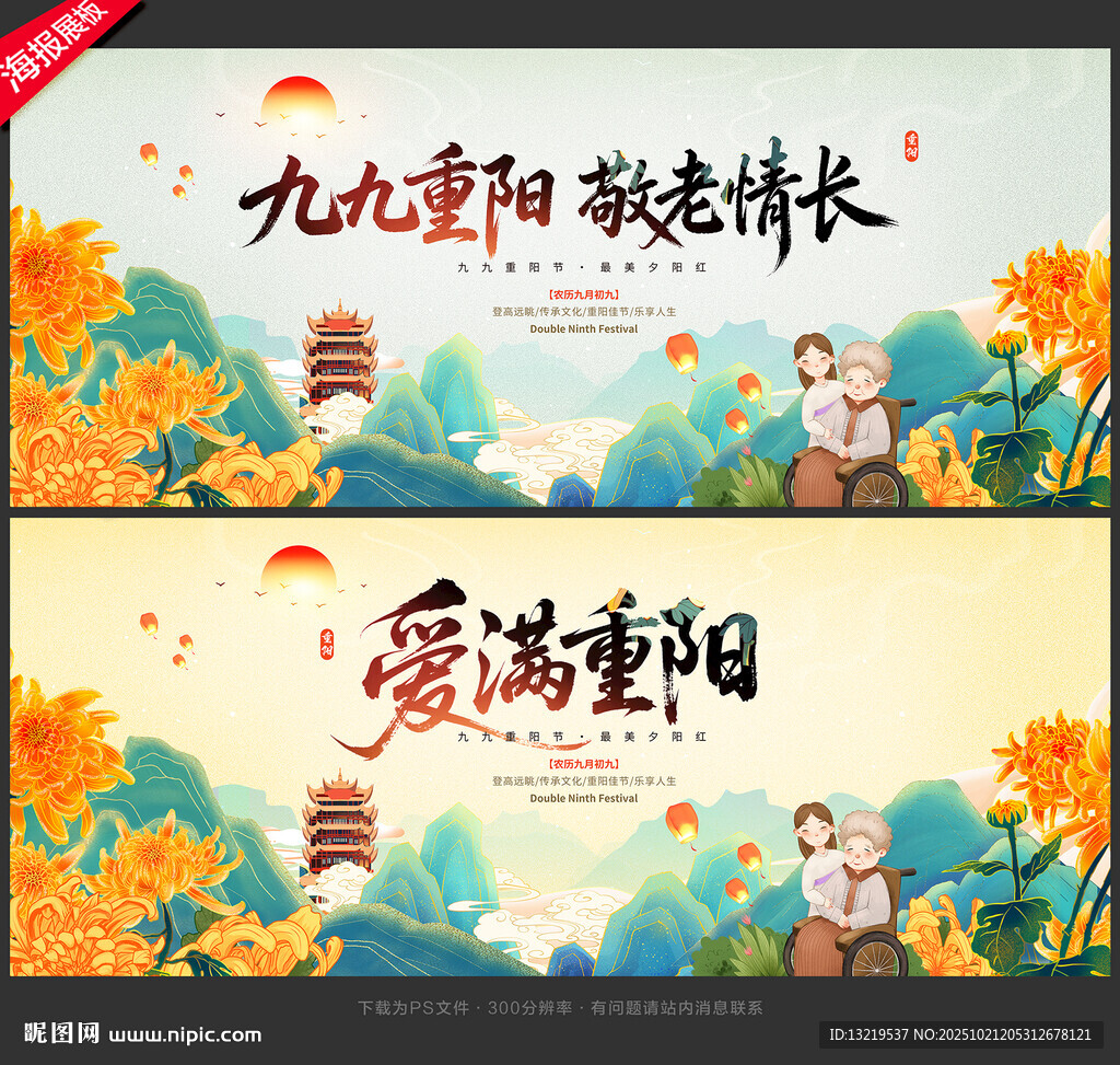 重阳节