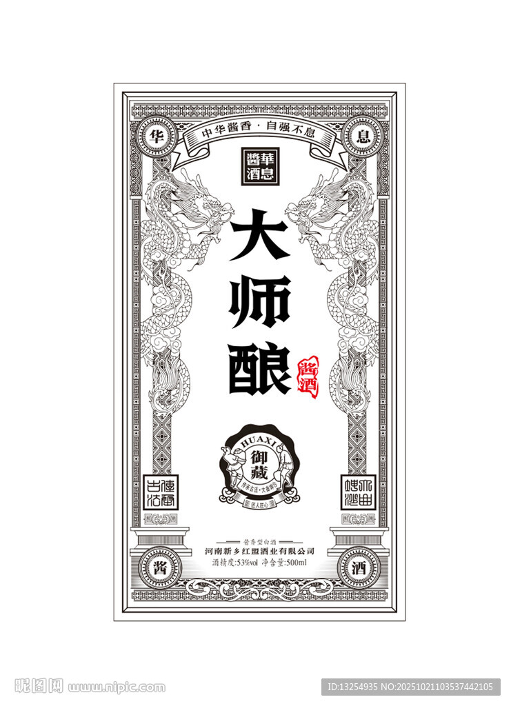 酿酒图 龙边框