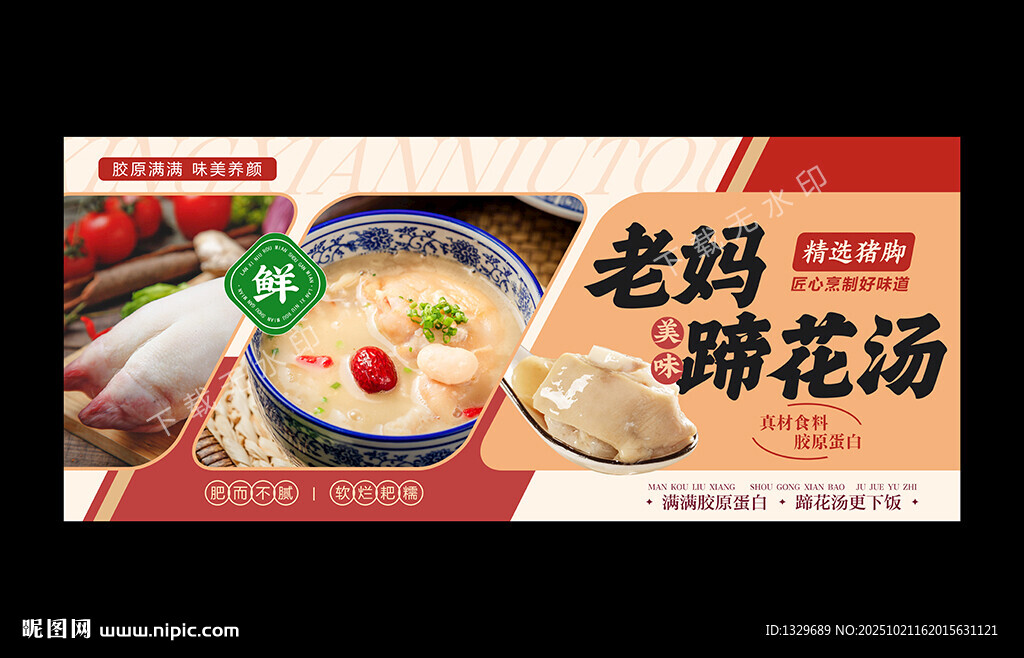 蹄花汤海报