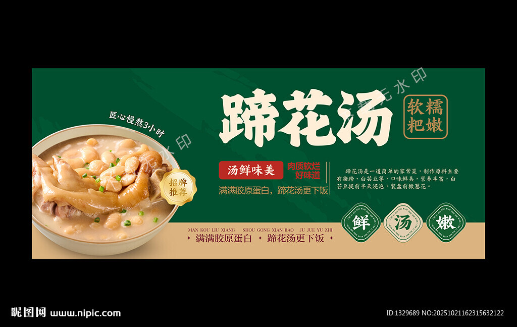 蹄花汤