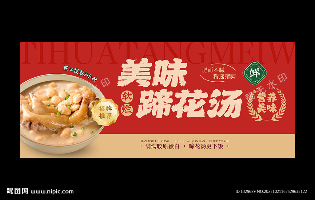 蹄花汤