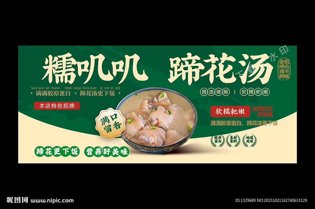 蹄花汤海报