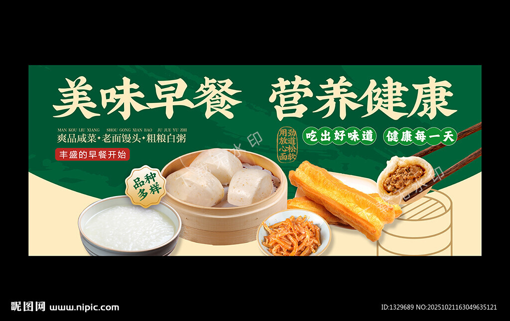 早餐海报