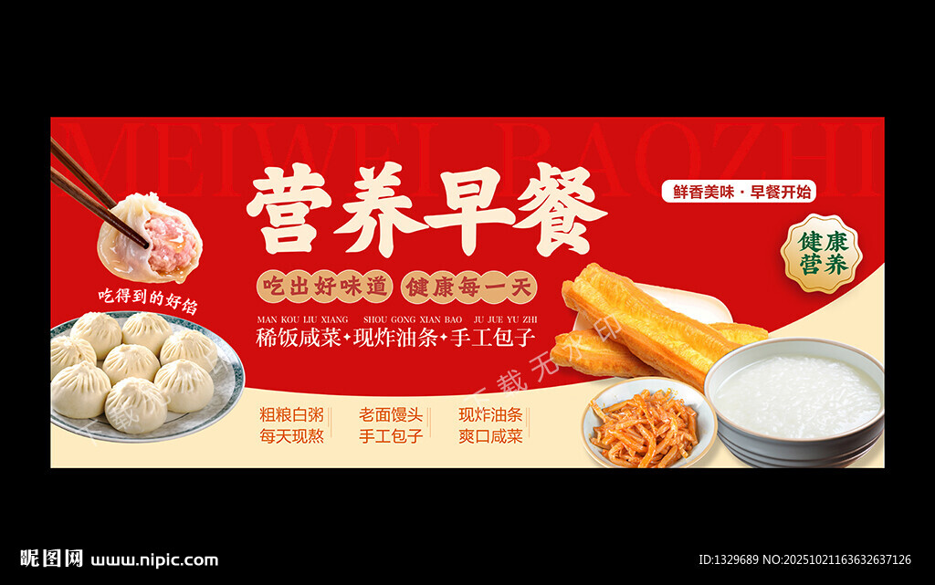 早餐海报