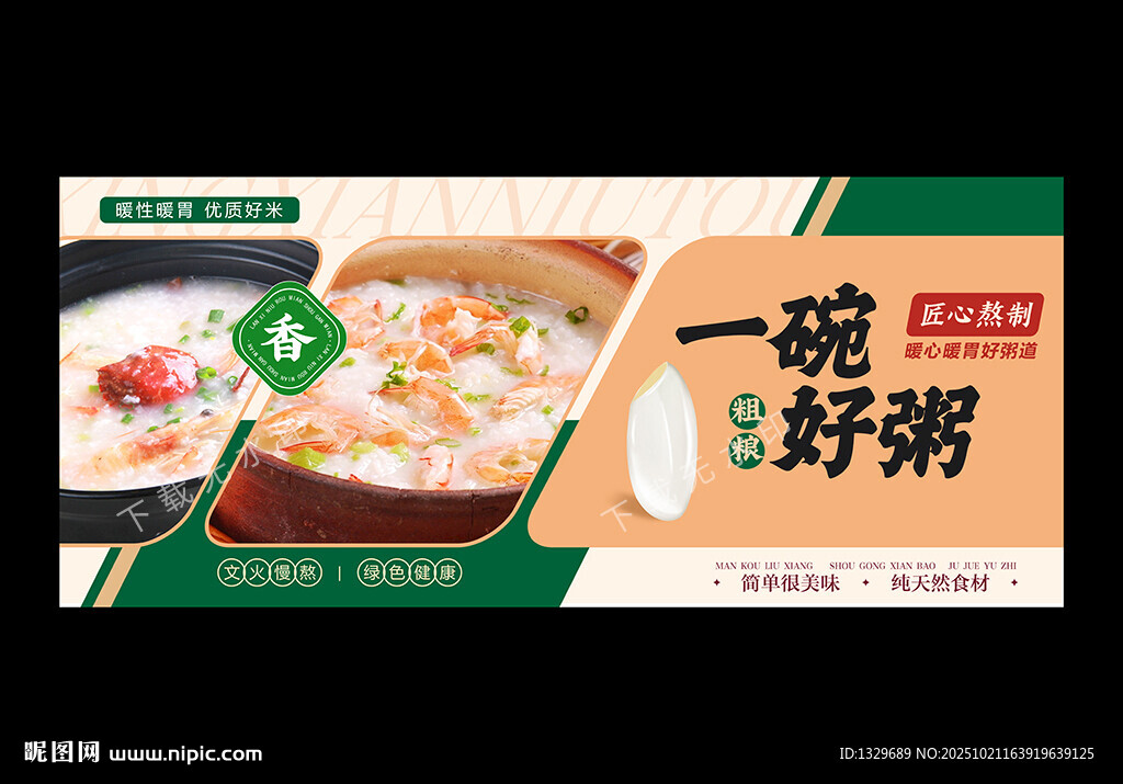 粥海报