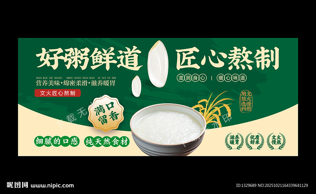 粥海报