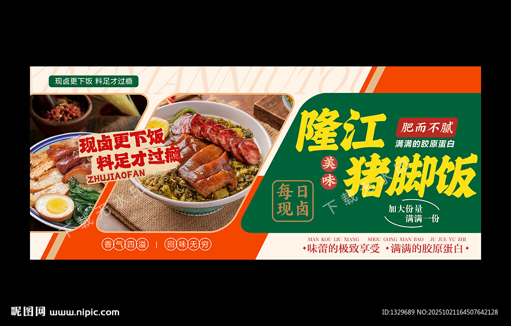 猪脚饭