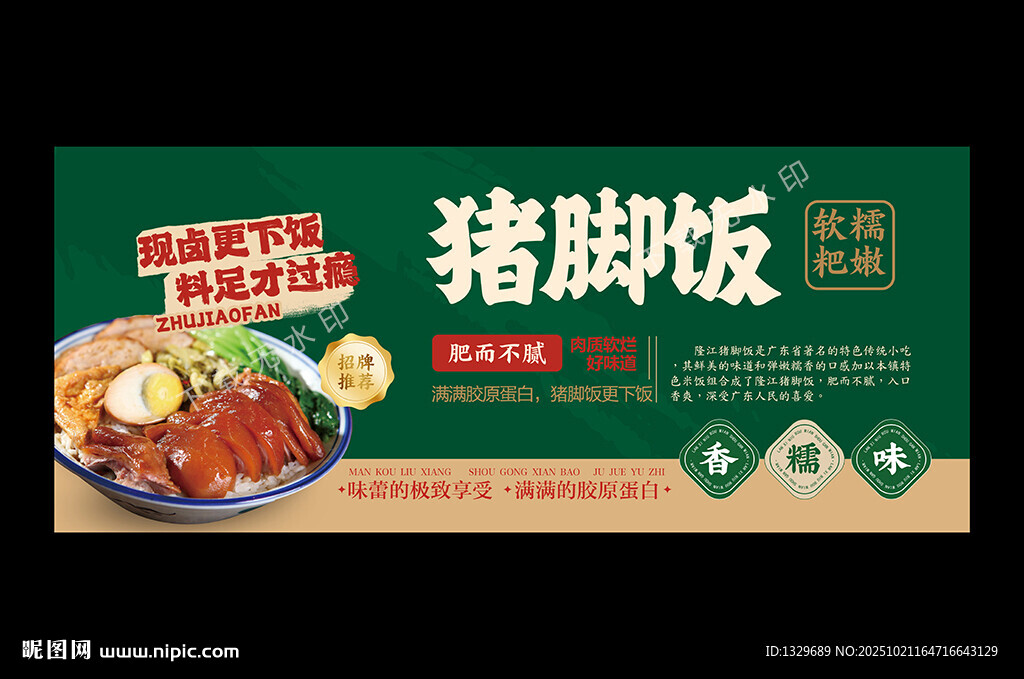 猪脚饭