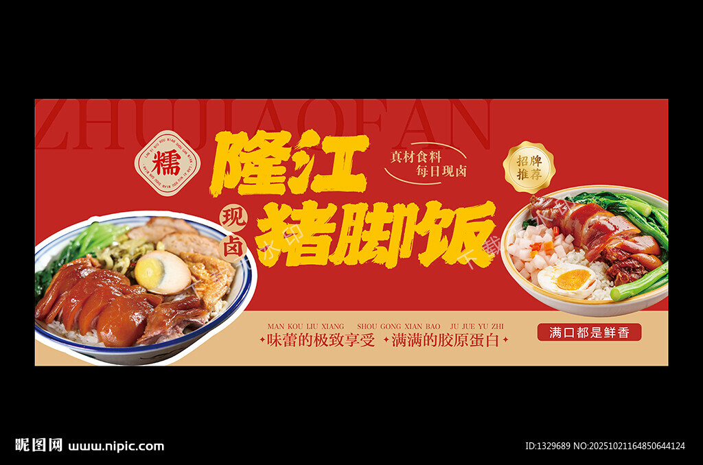 猪脚饭