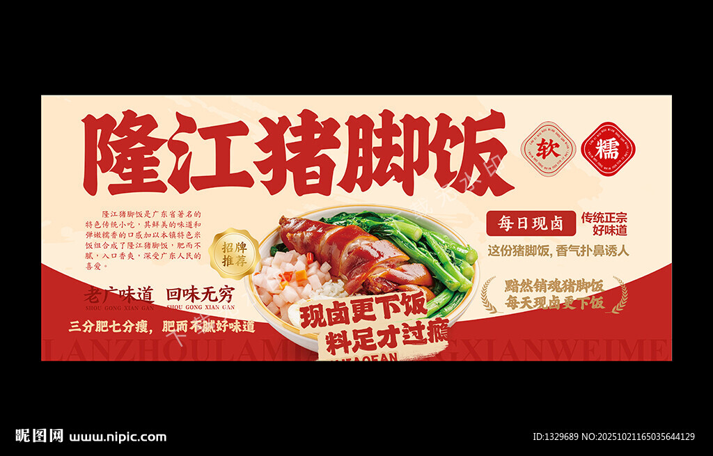 猪脚饭