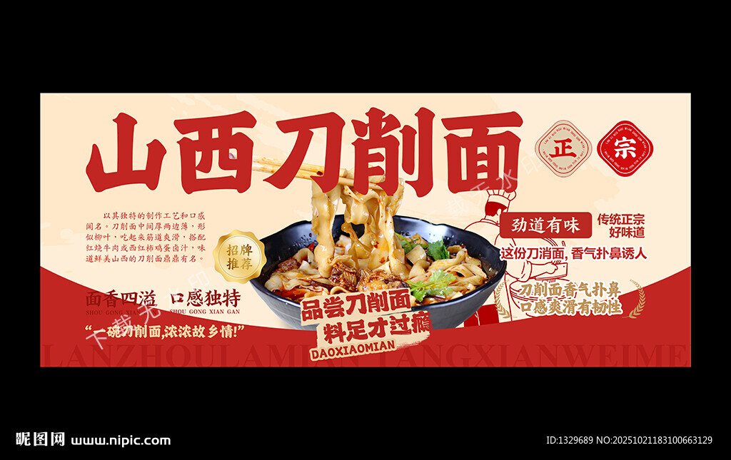 刀削面