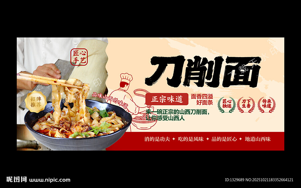 刀削面