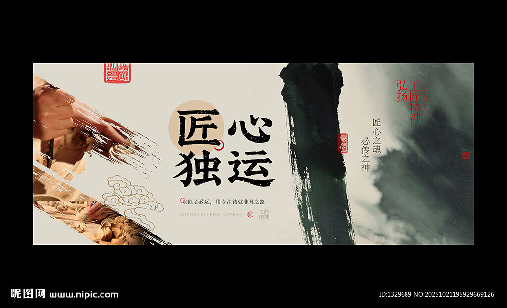 工匠精神