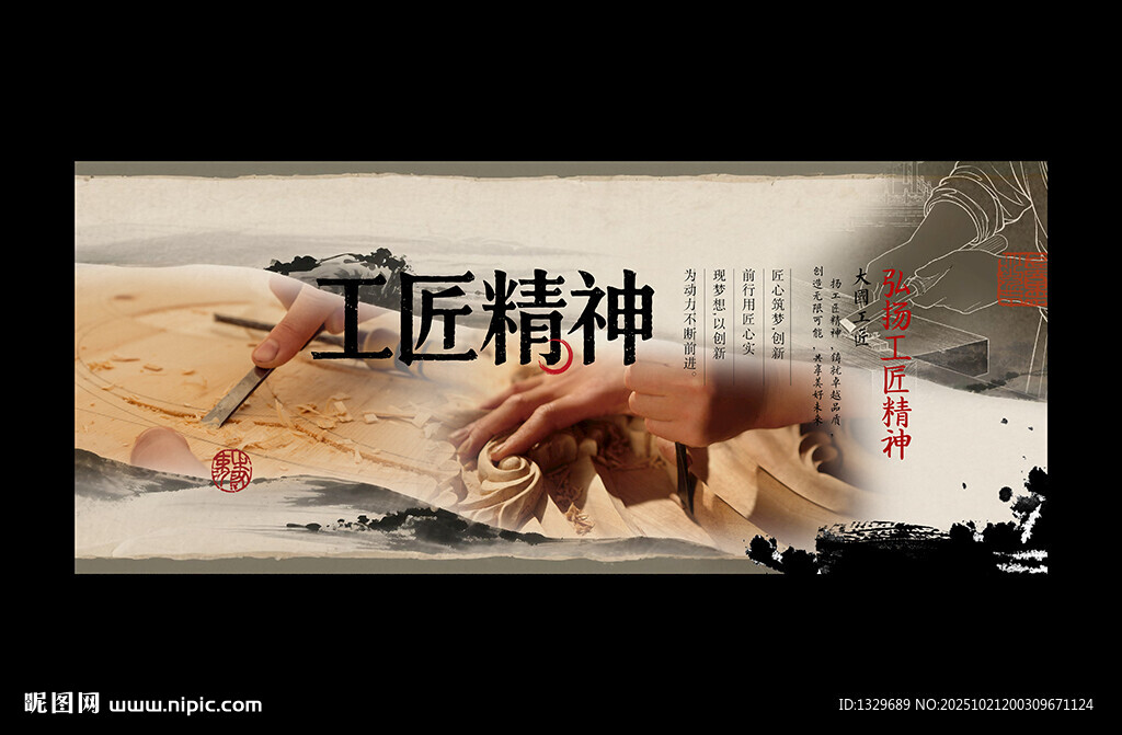 工匠精神