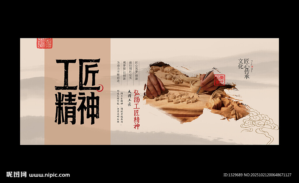 工匠精神