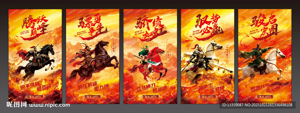2026马年战马篇
