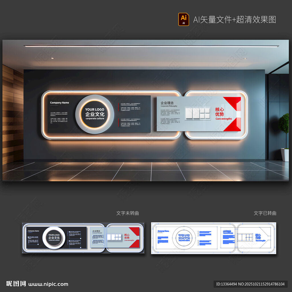 企业文化墙