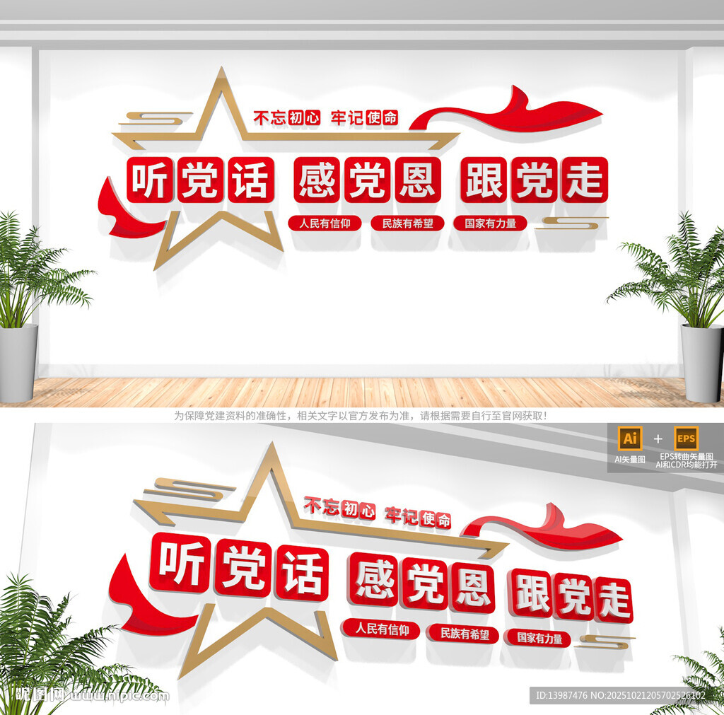 党建标语文化墙