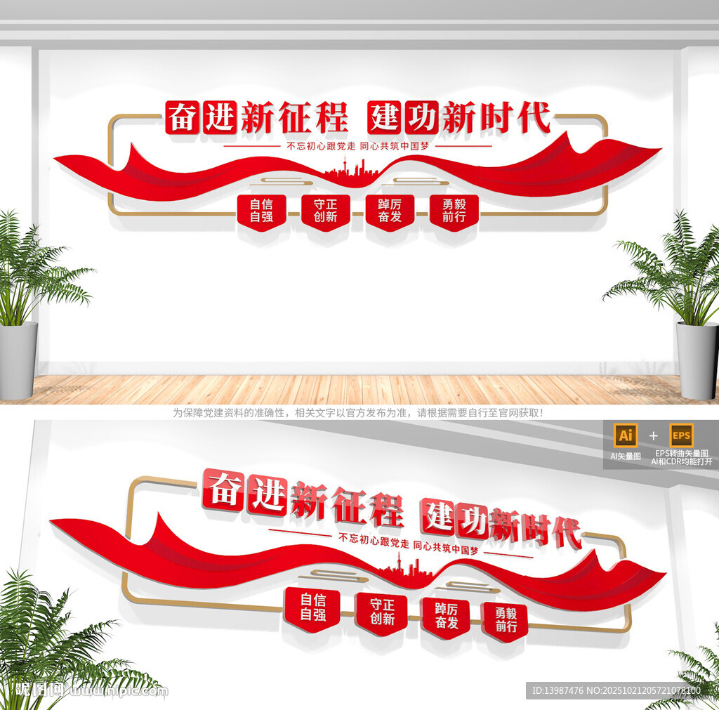 奋进新征程建功新时代党建标语墙