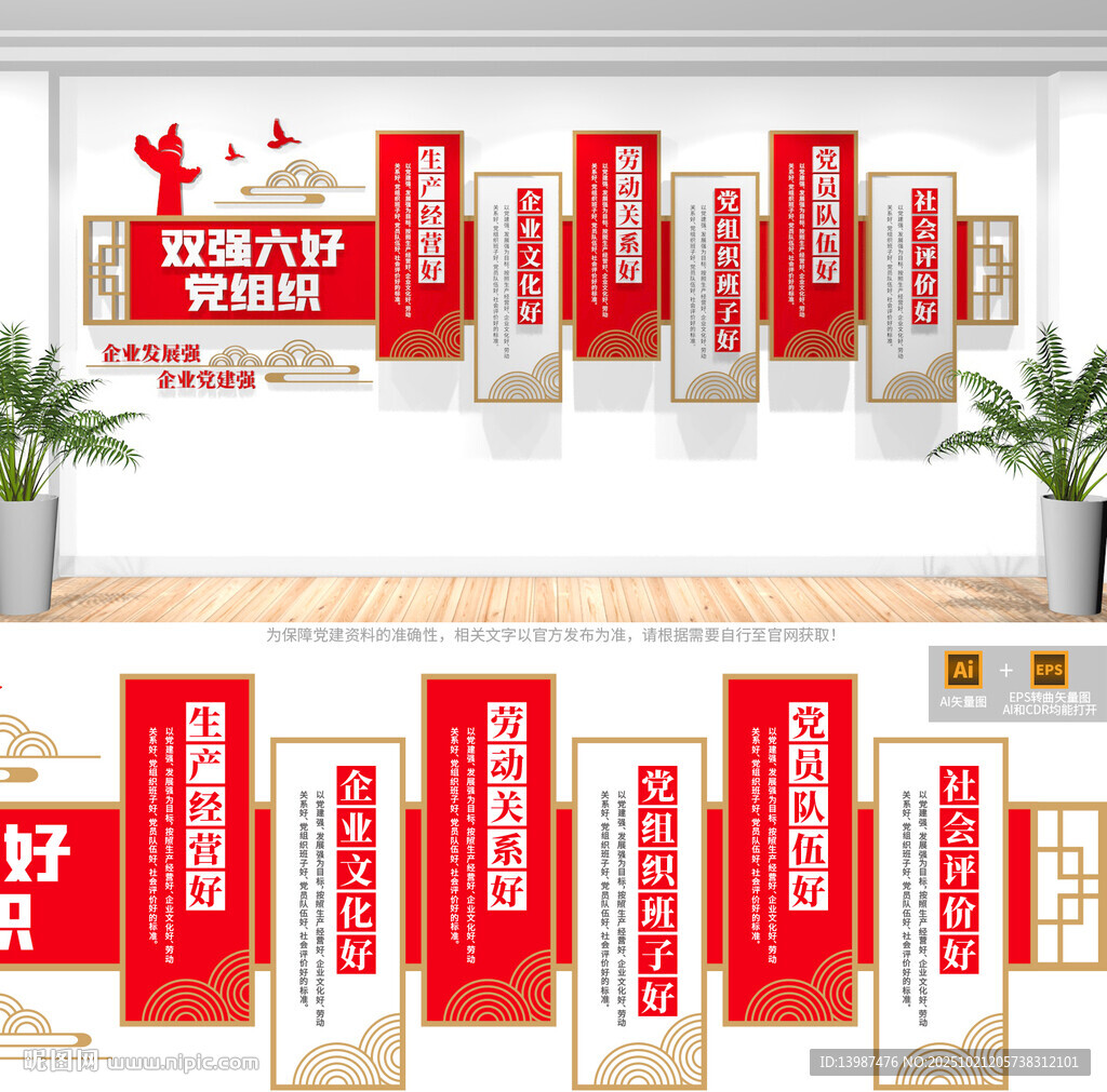 双强六好党组织文化墙