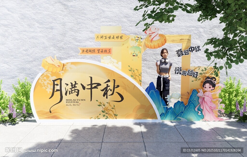 月满中秋美称