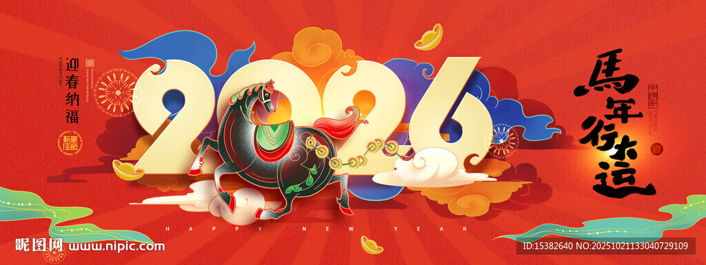 2026马年喜庆春节插画