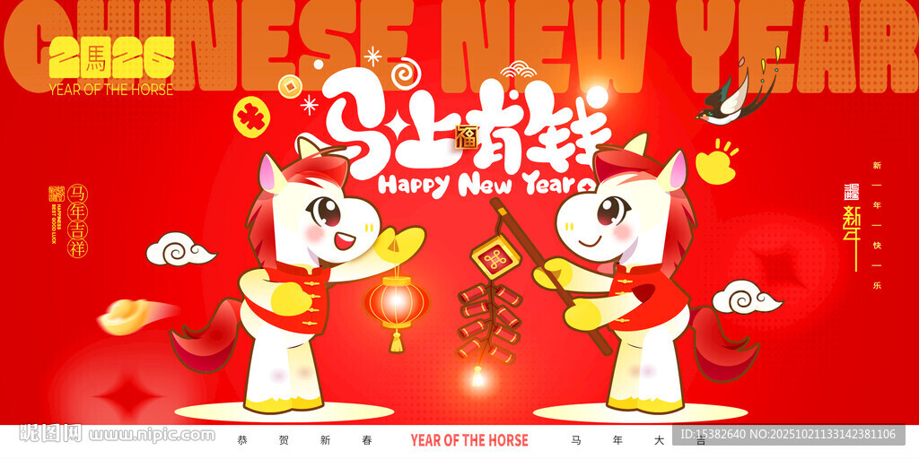 喜庆马年卡通新年海报