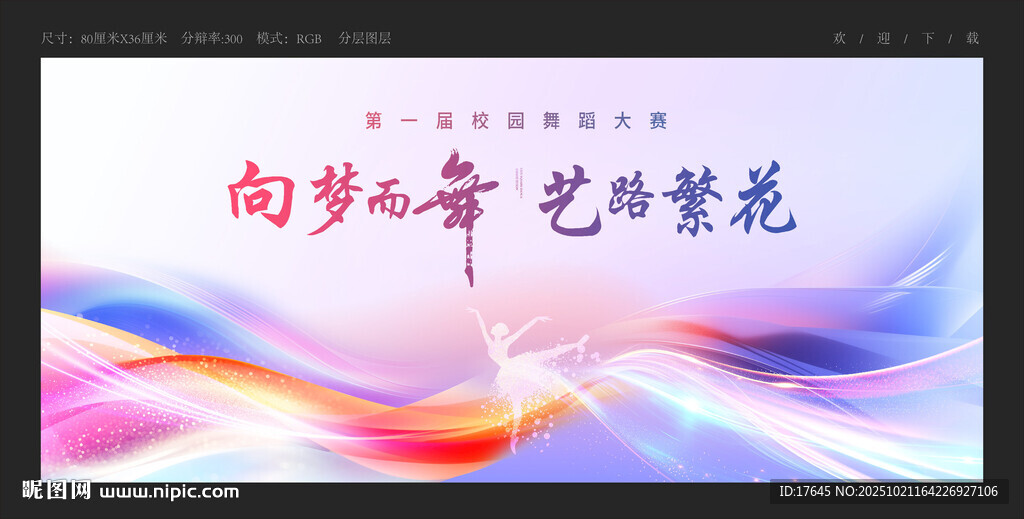 舞蹈汇演