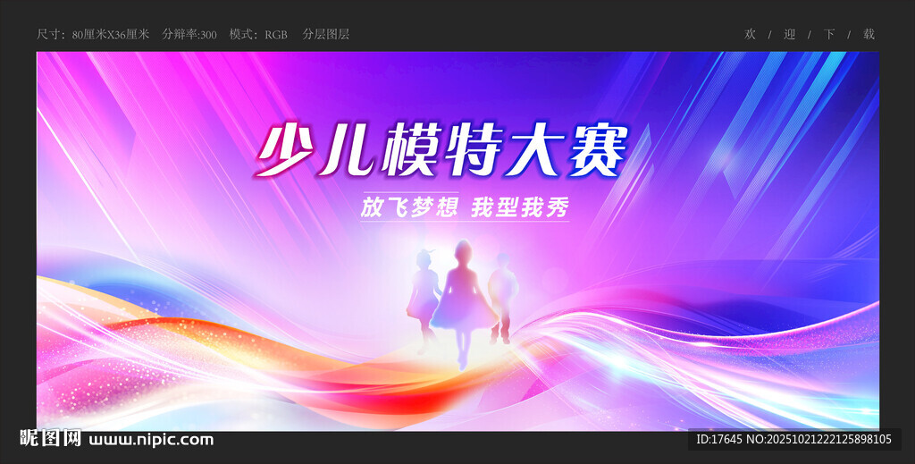 模特大赛