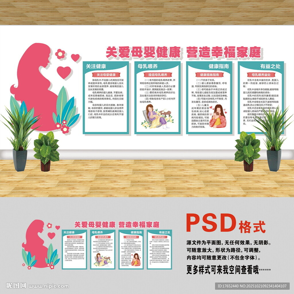 母婴健康文化墙