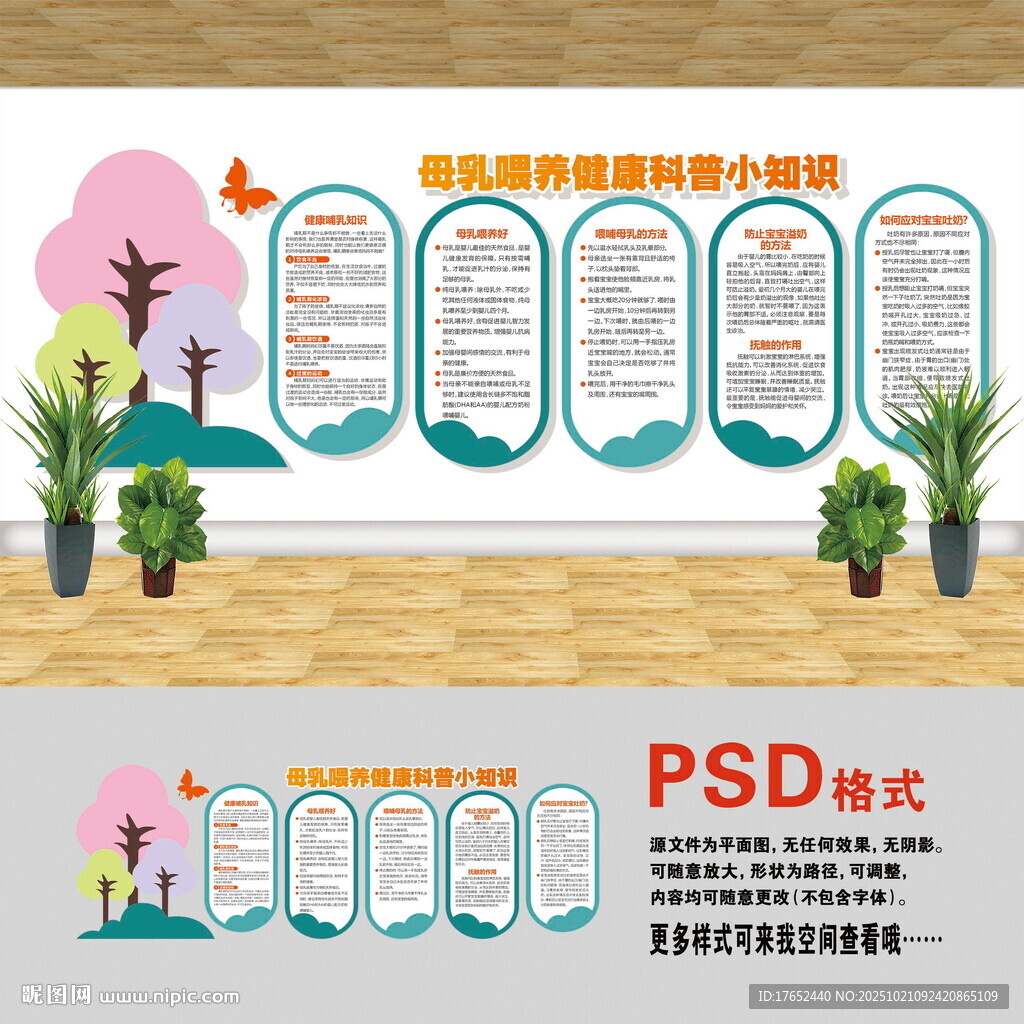 母乳喂养文化墙