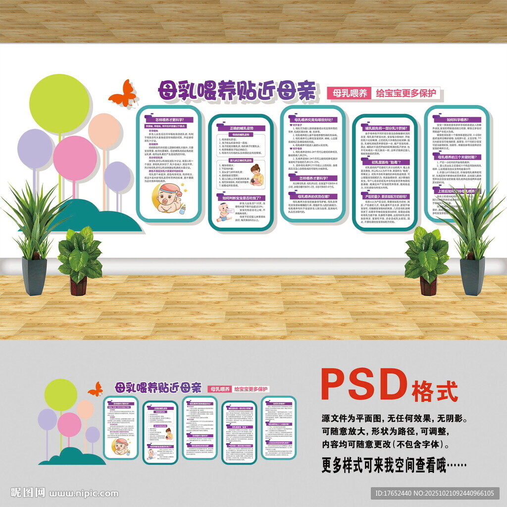 母乳喂养文化墙