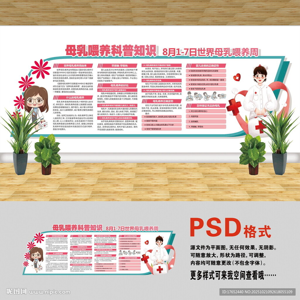 母乳喂养知识普及