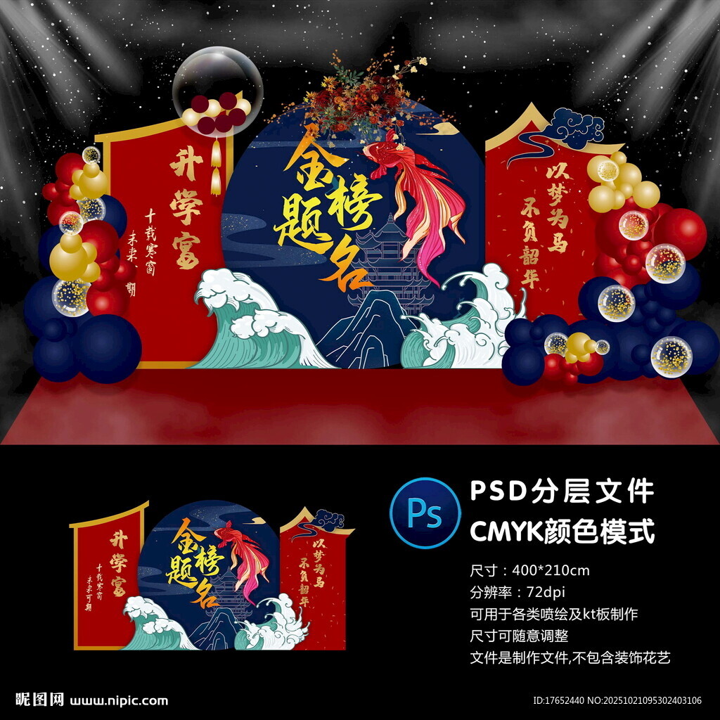 金榜题名宴会