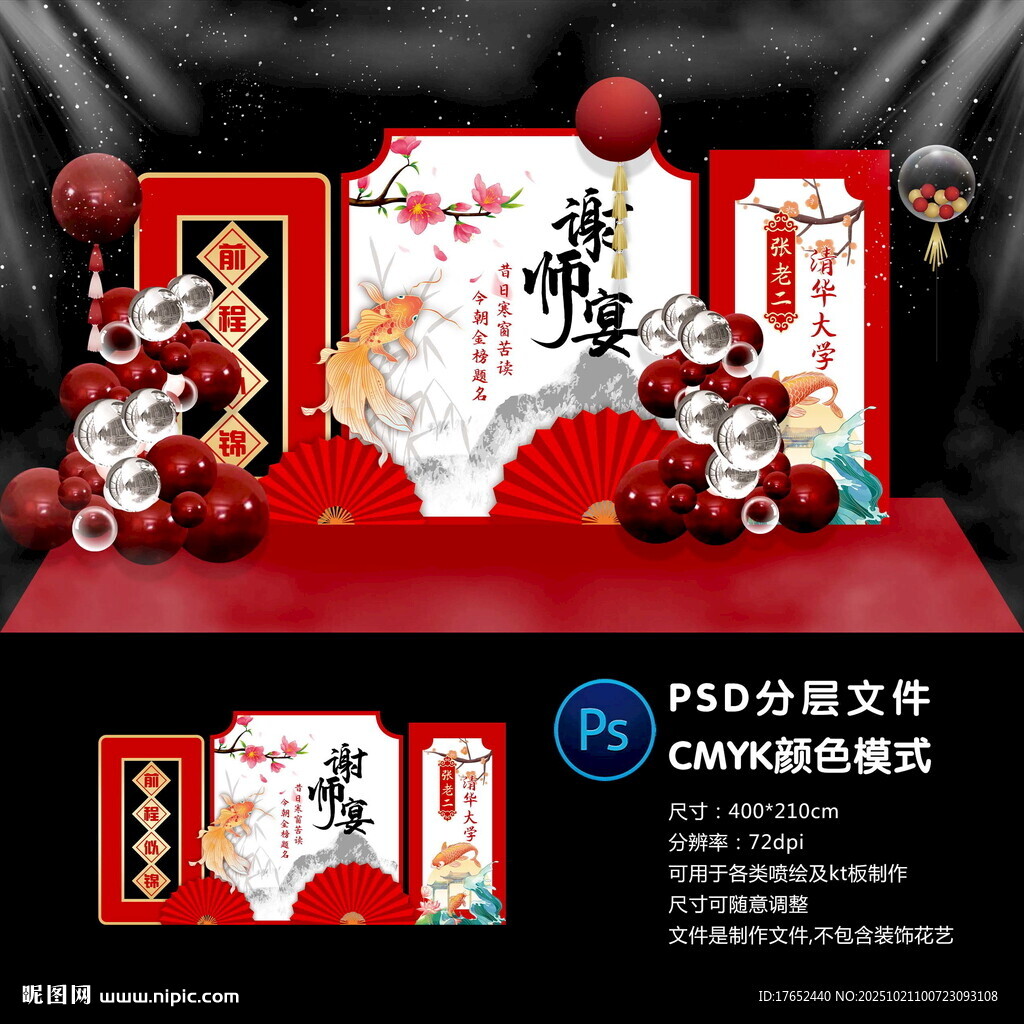 谢师宴